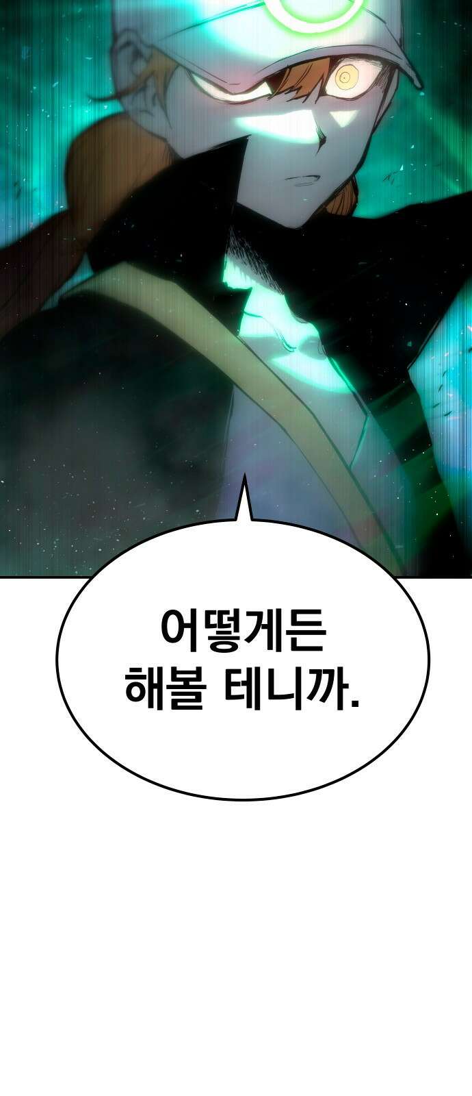 좀간 73화 9