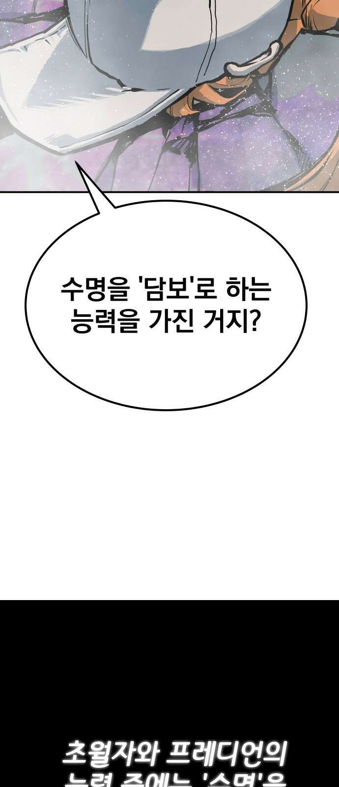 좀간 73화 19