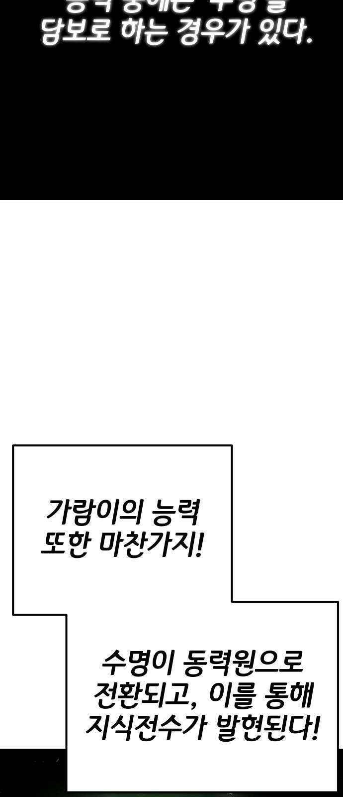 좀간 73화 20