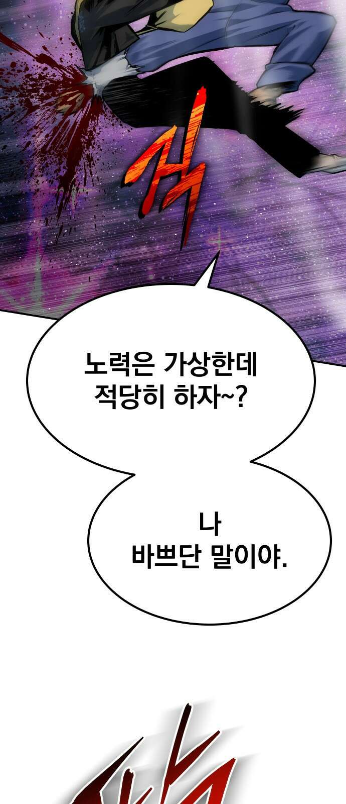 좀간 73화 29