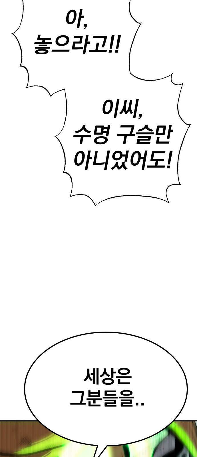 좀간 73화 37