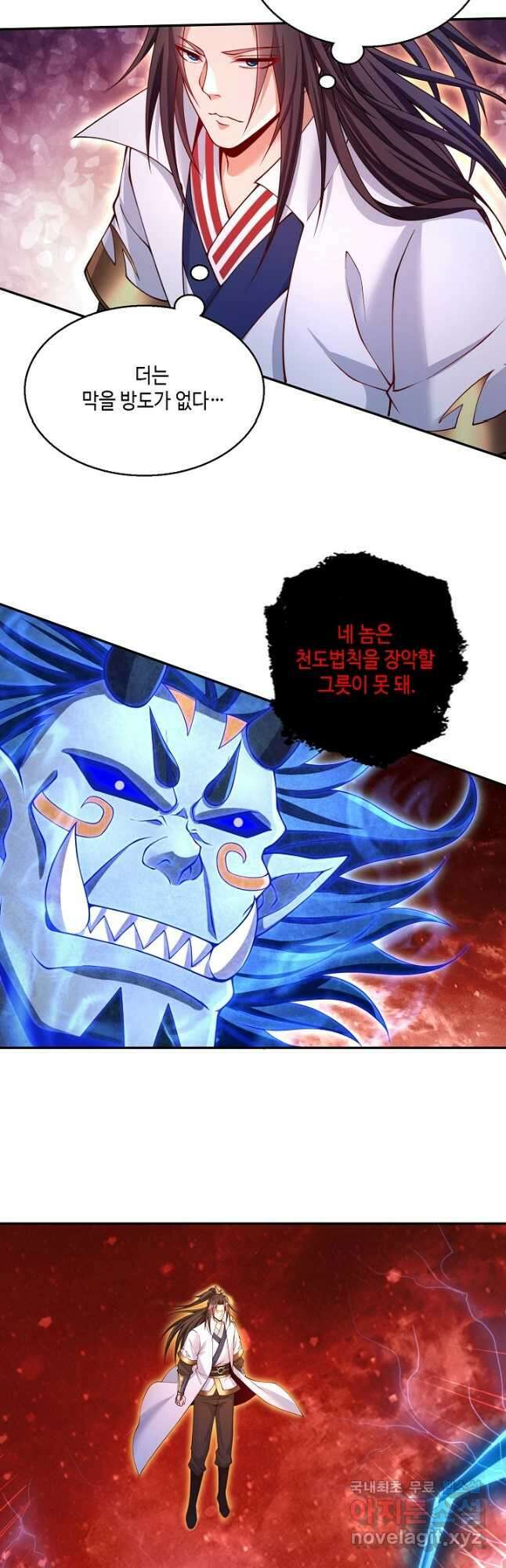 10만 년째 오늘을 살던 놈 190화 2