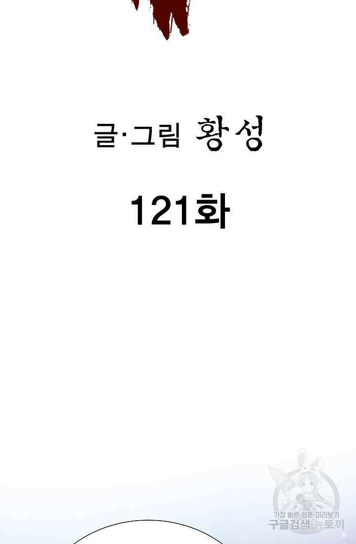 퇴마축귀 121화 2