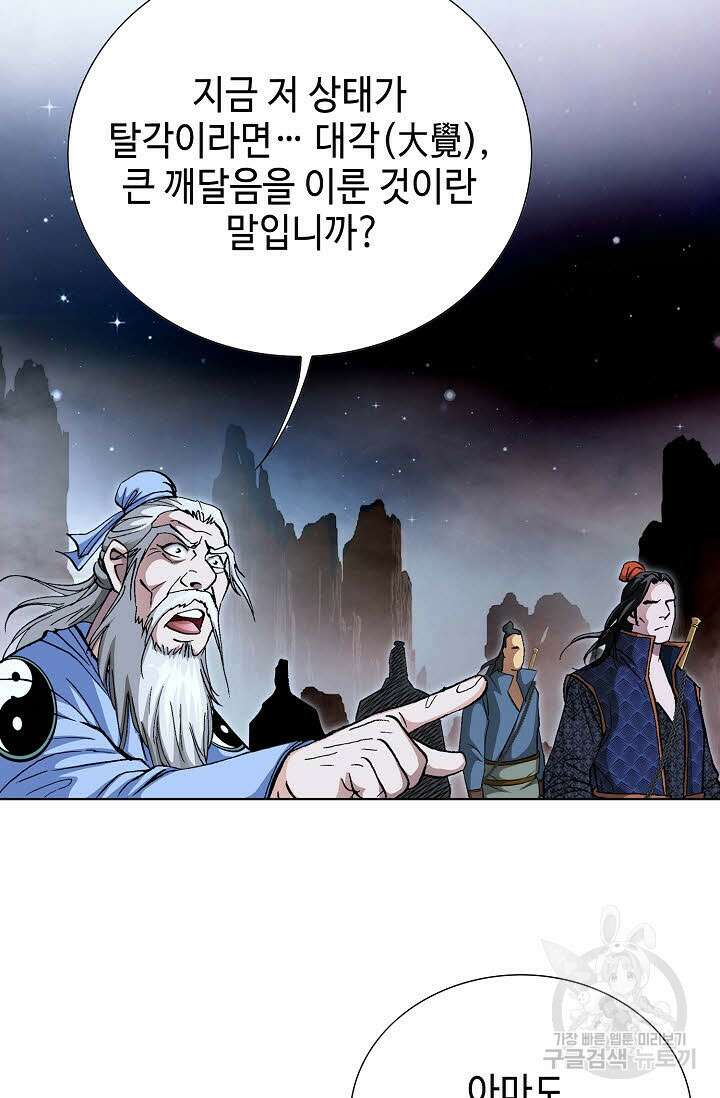 퇴마축귀 121화 3