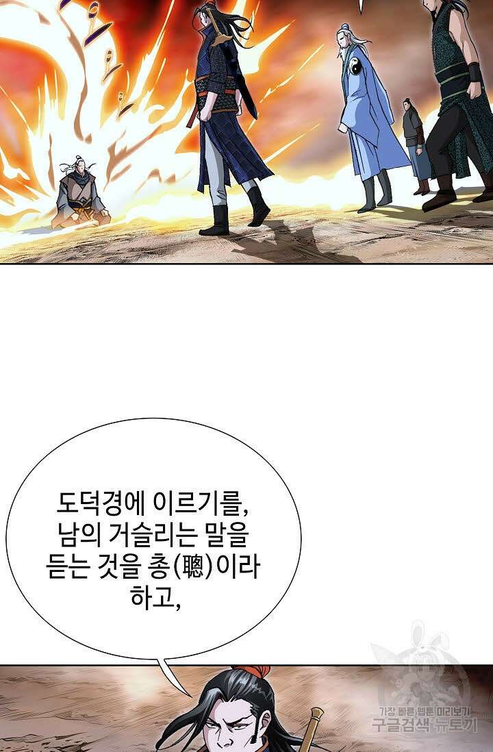 퇴마축귀 121화 5