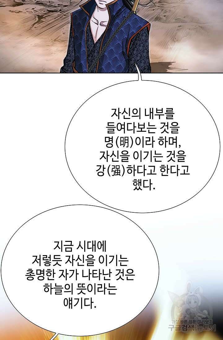 퇴마축귀 121화 6