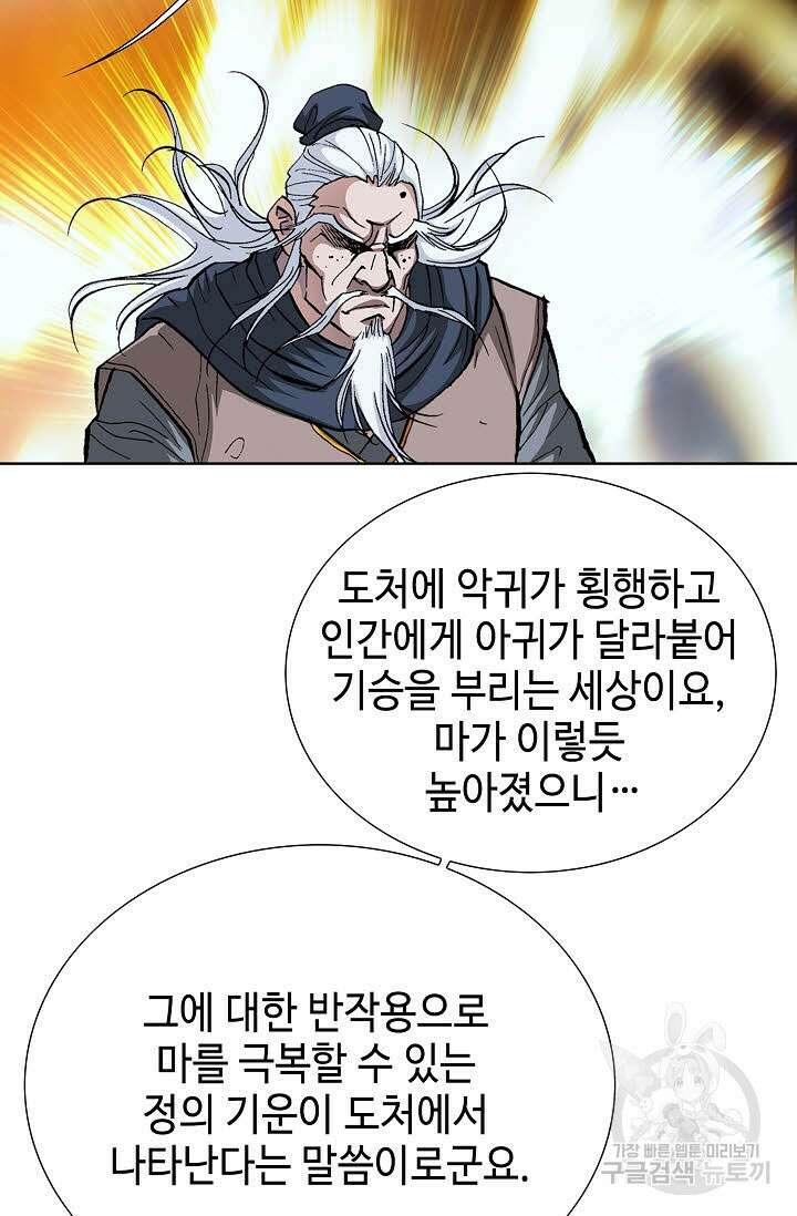 퇴마축귀 121화 7