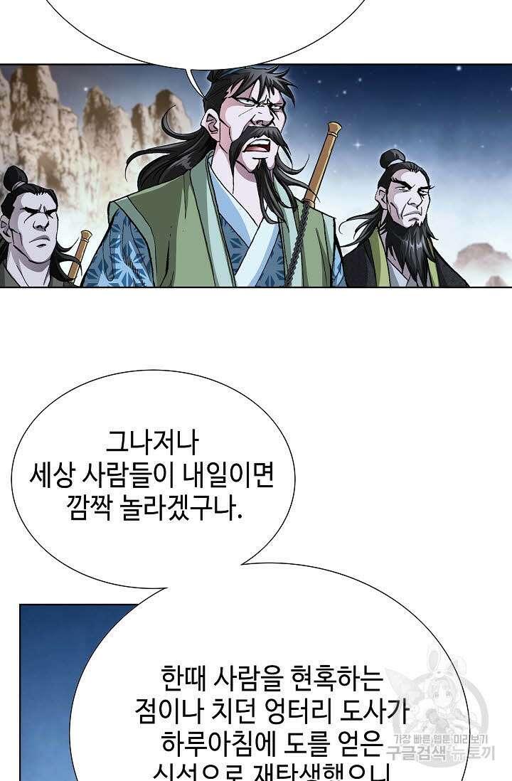 퇴마축귀 121화 8
