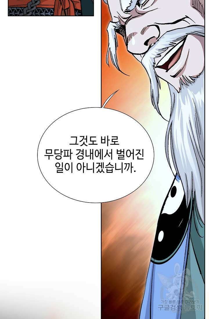 퇴마축귀 121화 10