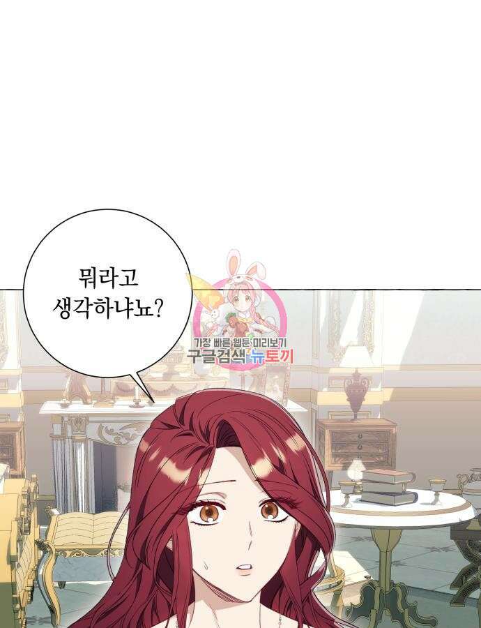 흔한 빙의물인 줄 알았다 34화 1