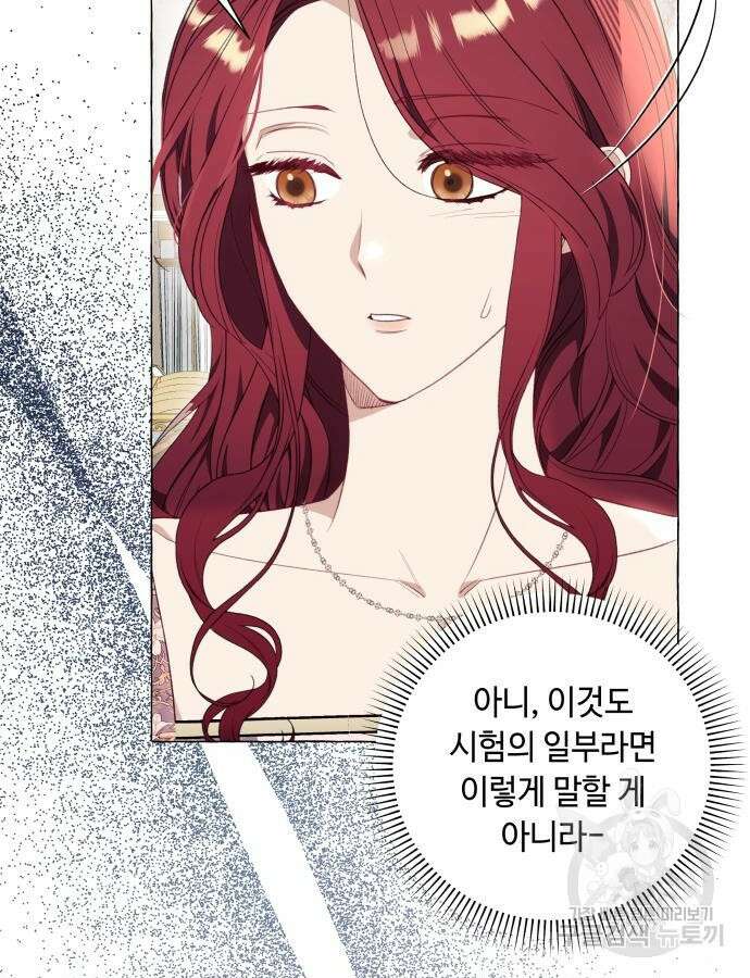 흔한 빙의물인 줄 알았다 34화 3