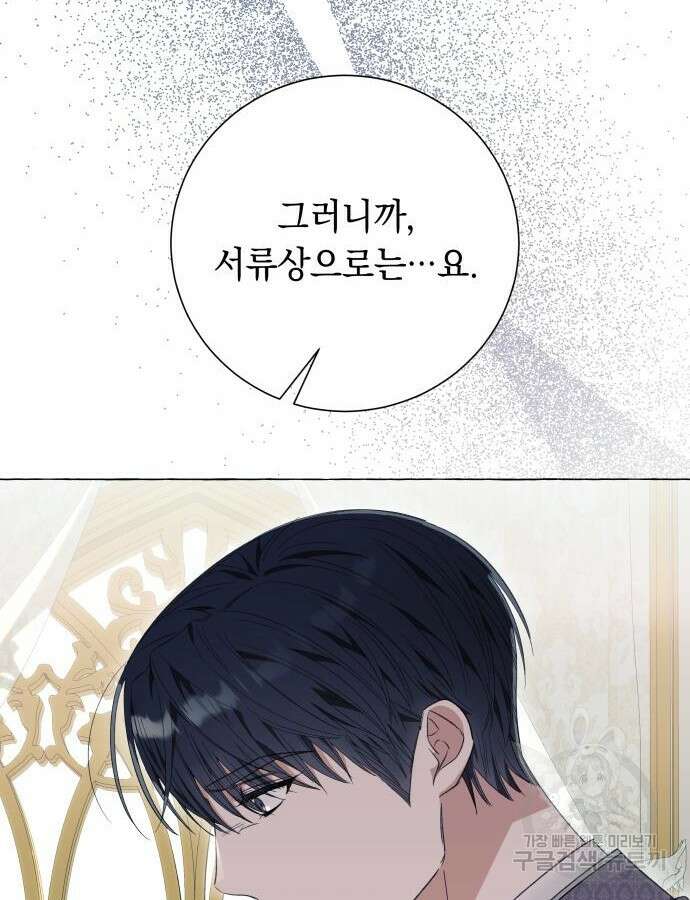 흔한 빙의물인 줄 알았다 34화 4