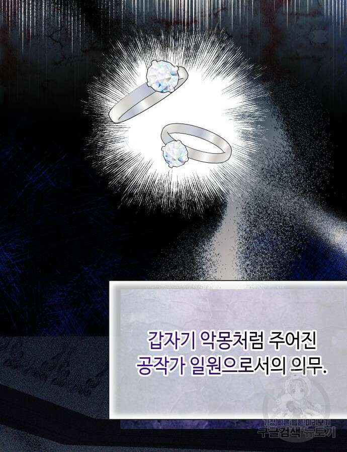 흔한 빙의물인 줄 알았다 34화 6