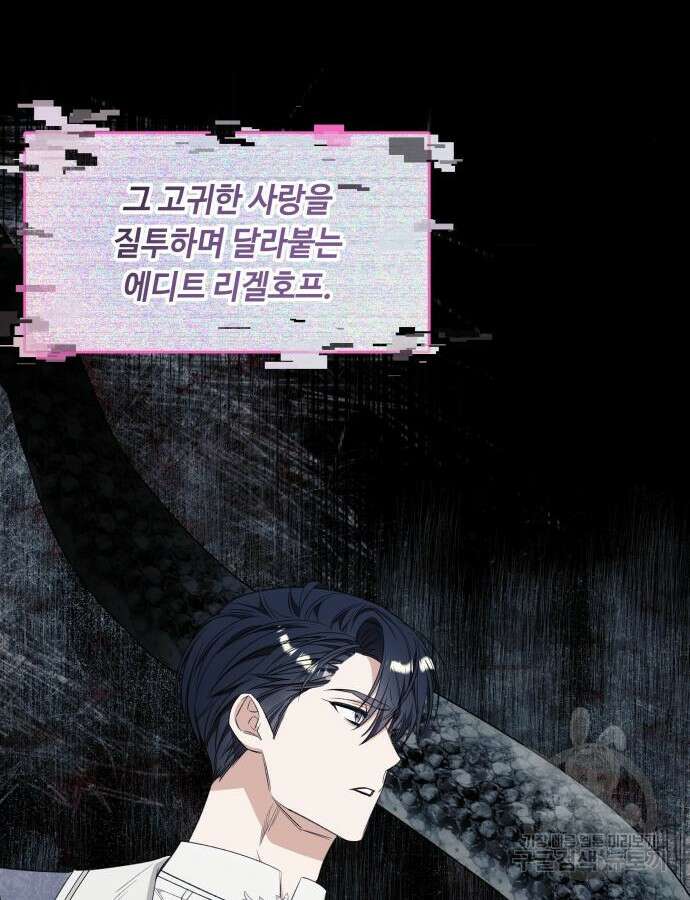 흔한 빙의물인 줄 알았다 34화 10