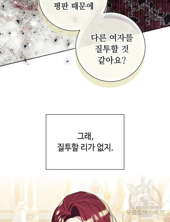 흔한 빙의물인 줄 알았다 34화 15