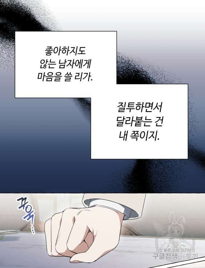 흔한 빙의물인 줄 알았다 34화 18