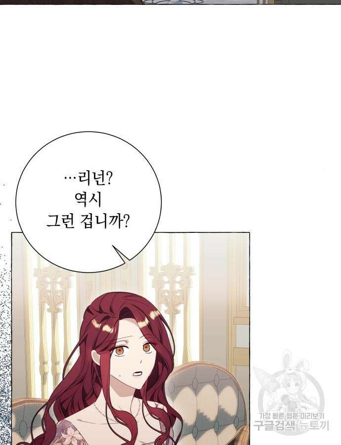 흔한 빙의물인 줄 알았다 34화 20