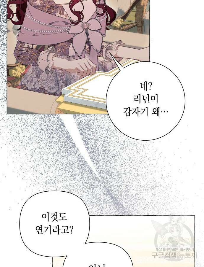흔한 빙의물인 줄 알았다 34화 21