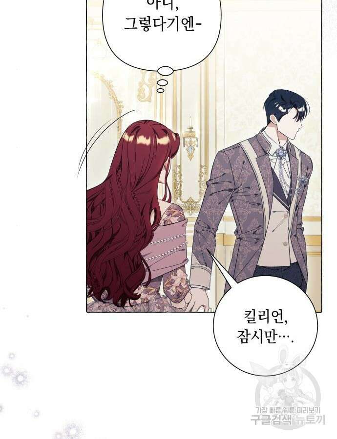 흔한 빙의물인 줄 알았다 34화 22