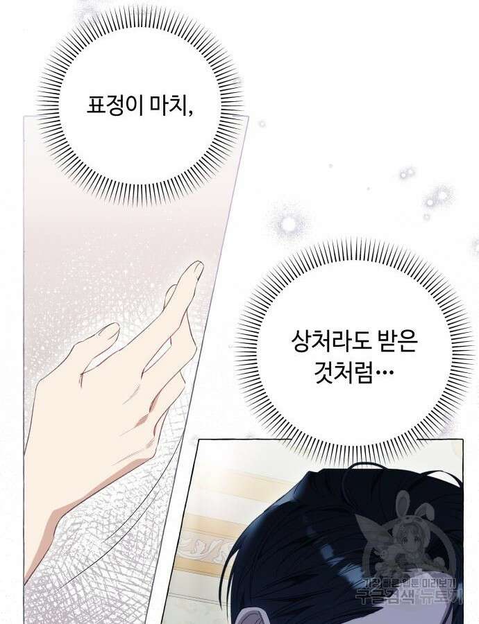 흔한 빙의물인 줄 알았다 34화 23