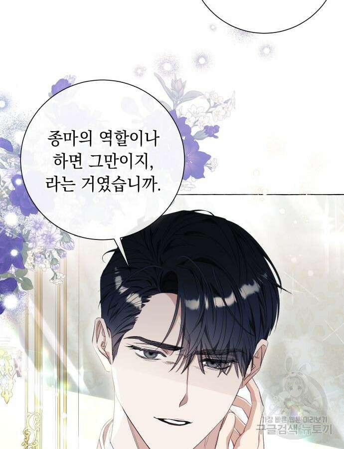 흔한 빙의물인 줄 알았다 34화 26