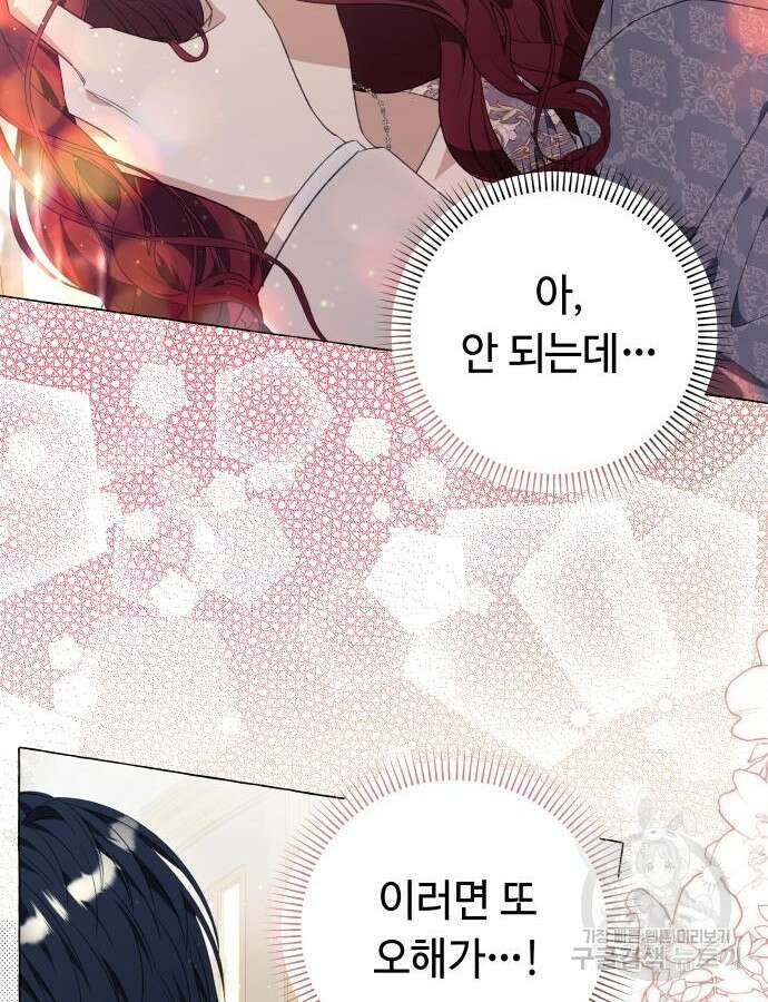 흔한 빙의물인 줄 알았다 34화 31