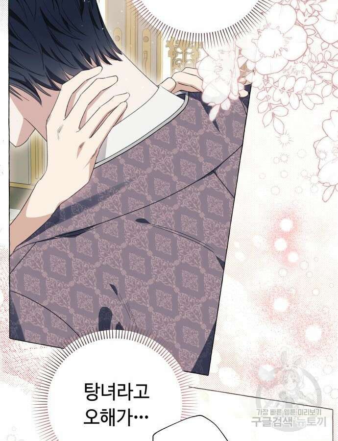 흔한 빙의물인 줄 알았다 34화 32