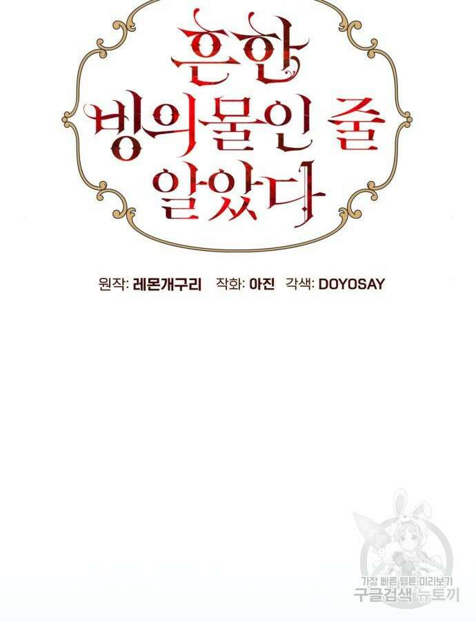 흔한 빙의물인 줄 알았다 34화 37