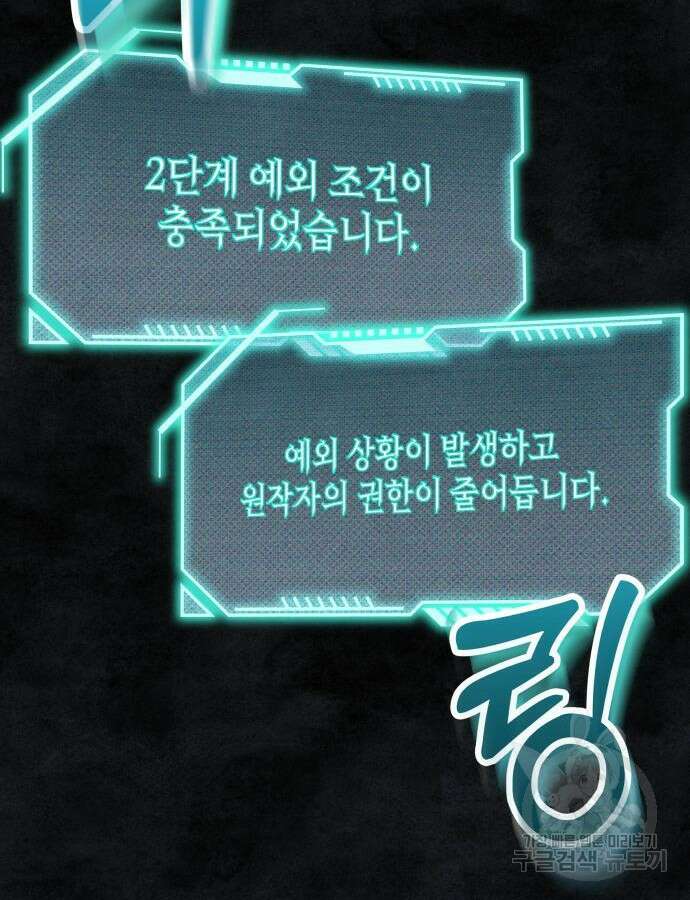 흔한 빙의물인 줄 알았다 34화 39