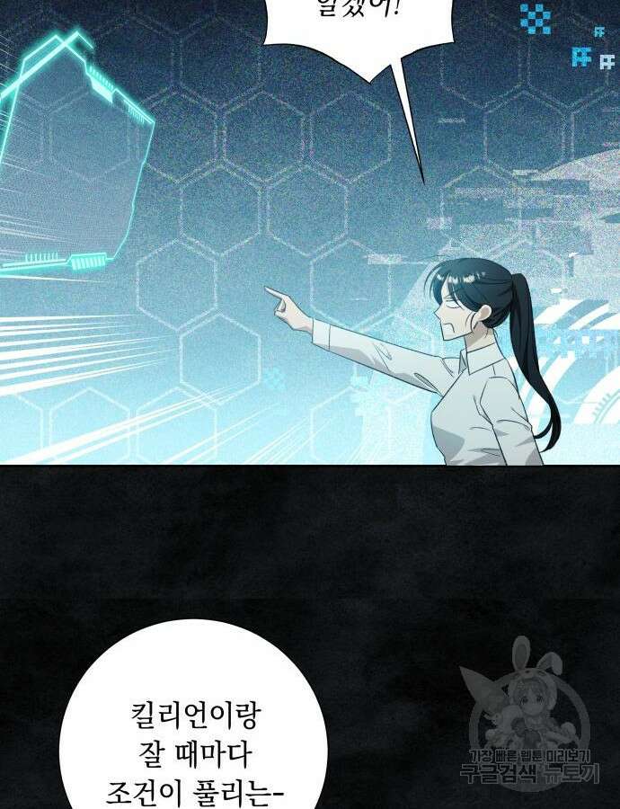 흔한 빙의물인 줄 알았다 34화 42