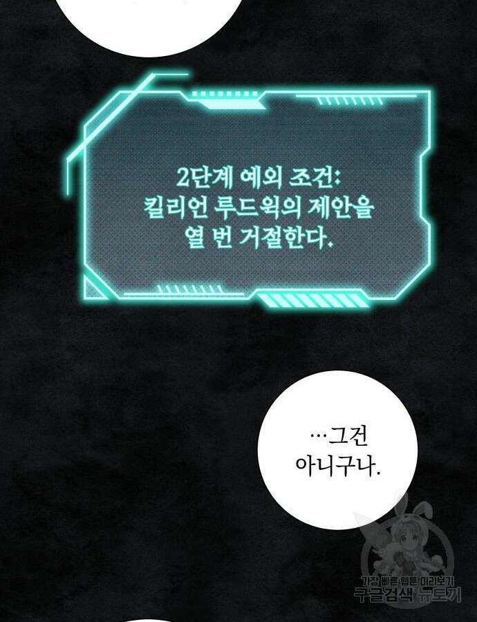 흔한 빙의물인 줄 알았다 34화 43