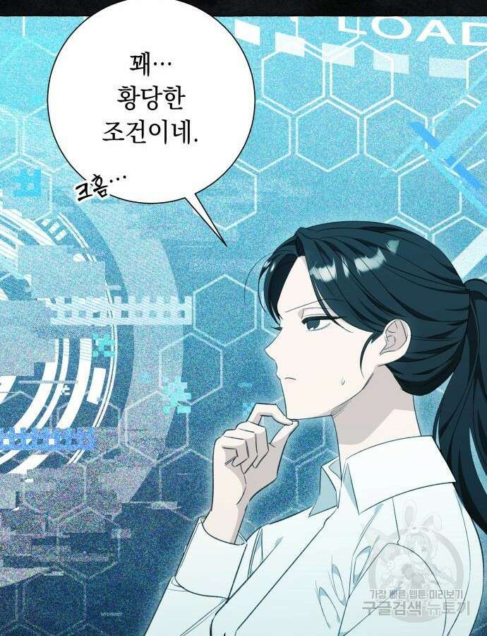 흔한 빙의물인 줄 알았다 34화 44