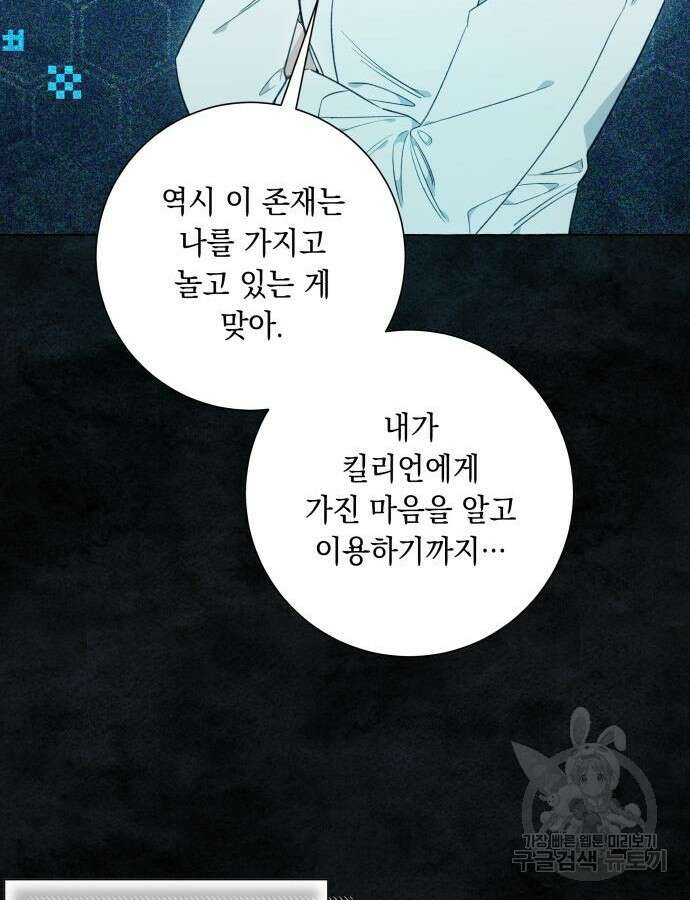 흔한 빙의물인 줄 알았다 34화 45