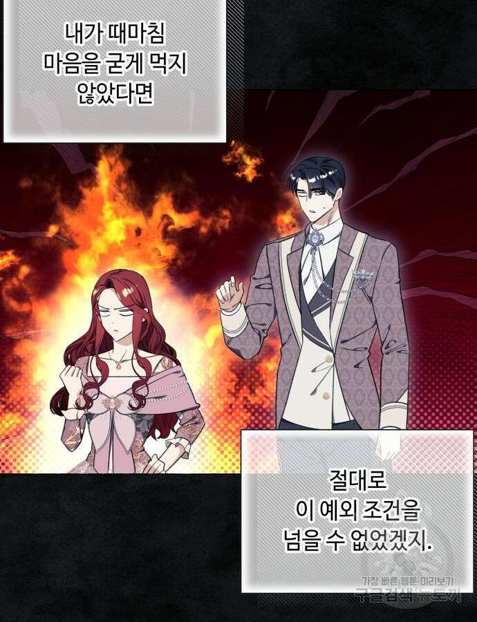 흔한 빙의물인 줄 알았다 34화 46
