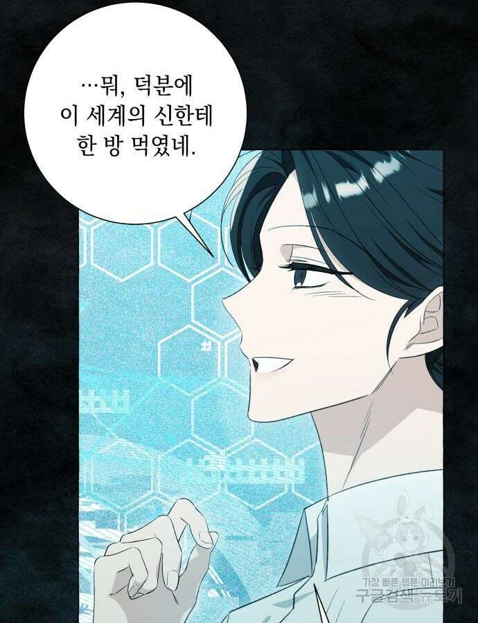 흔한 빙의물인 줄 알았다 34화 47
