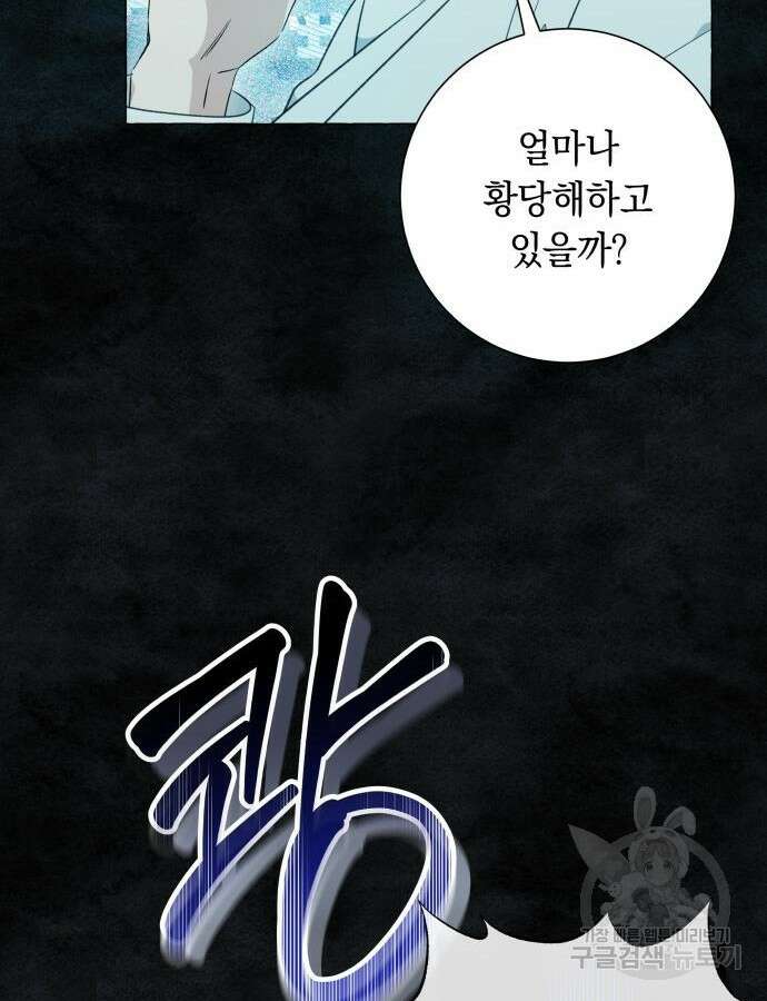 흔한 빙의물인 줄 알았다 34화 48