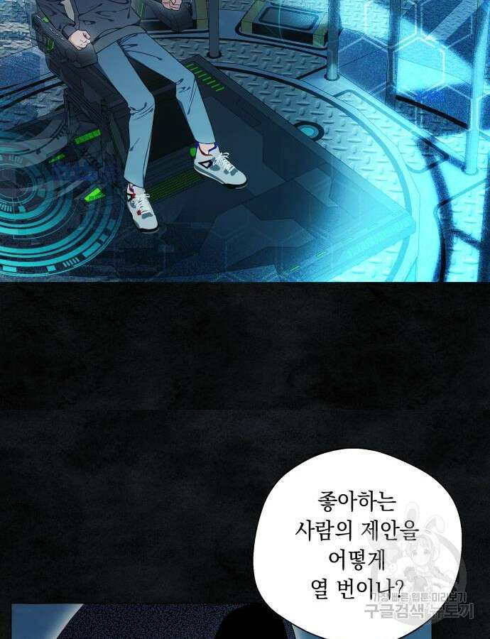 흔한 빙의물인 줄 알았다 34화 51