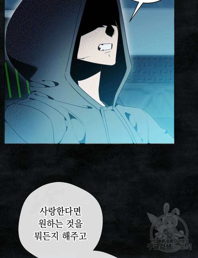 흔한 빙의물인 줄 알았다 34화 52