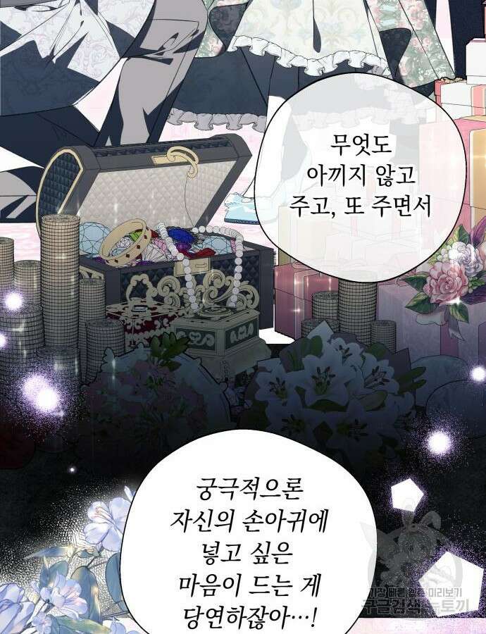 흔한 빙의물인 줄 알았다 34화 54