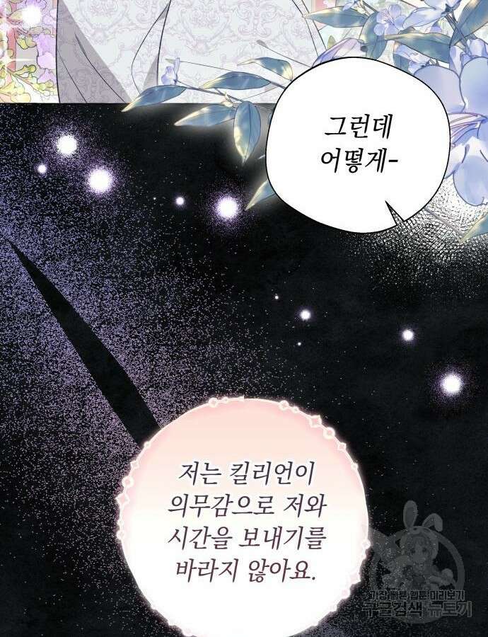 흔한 빙의물인 줄 알았다 34화 56