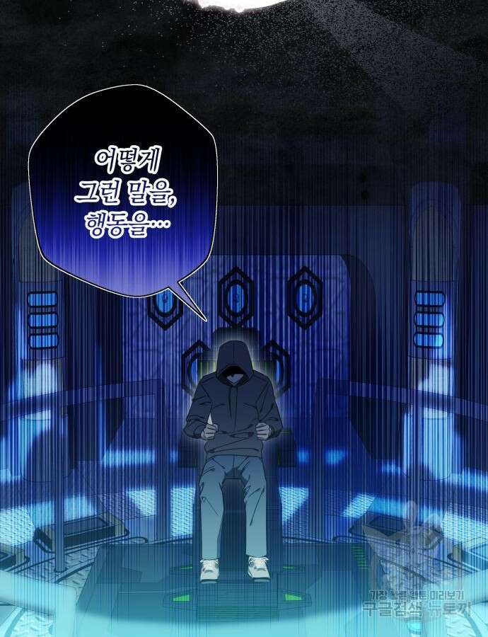 흔한 빙의물인 줄 알았다 34화 57