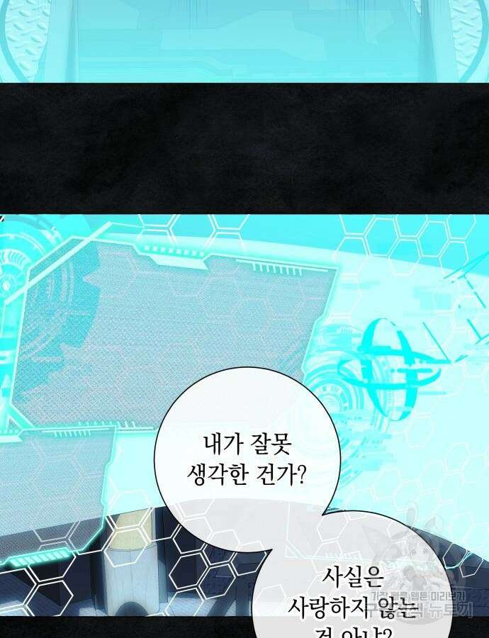 흔한 빙의물인 줄 알았다 34화 58
