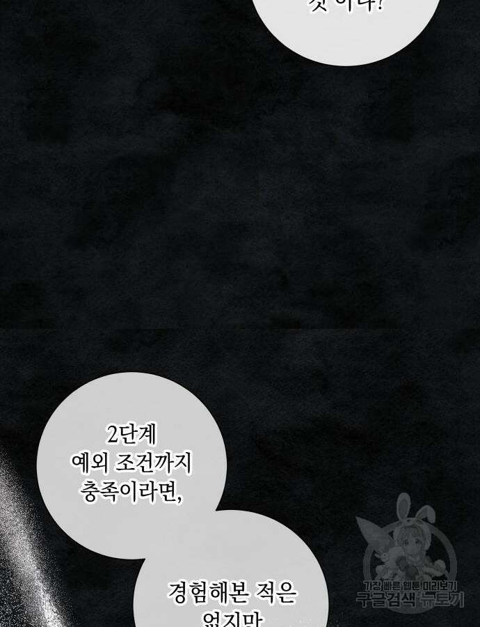 흔한 빙의물인 줄 알았다 34화 59