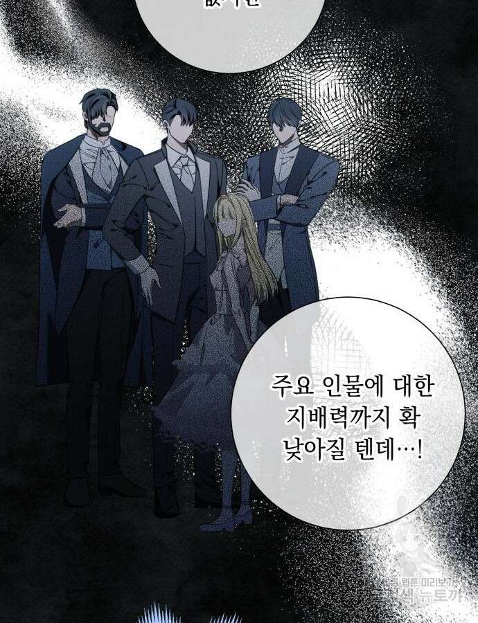 흔한 빙의물인 줄 알았다 34화 60