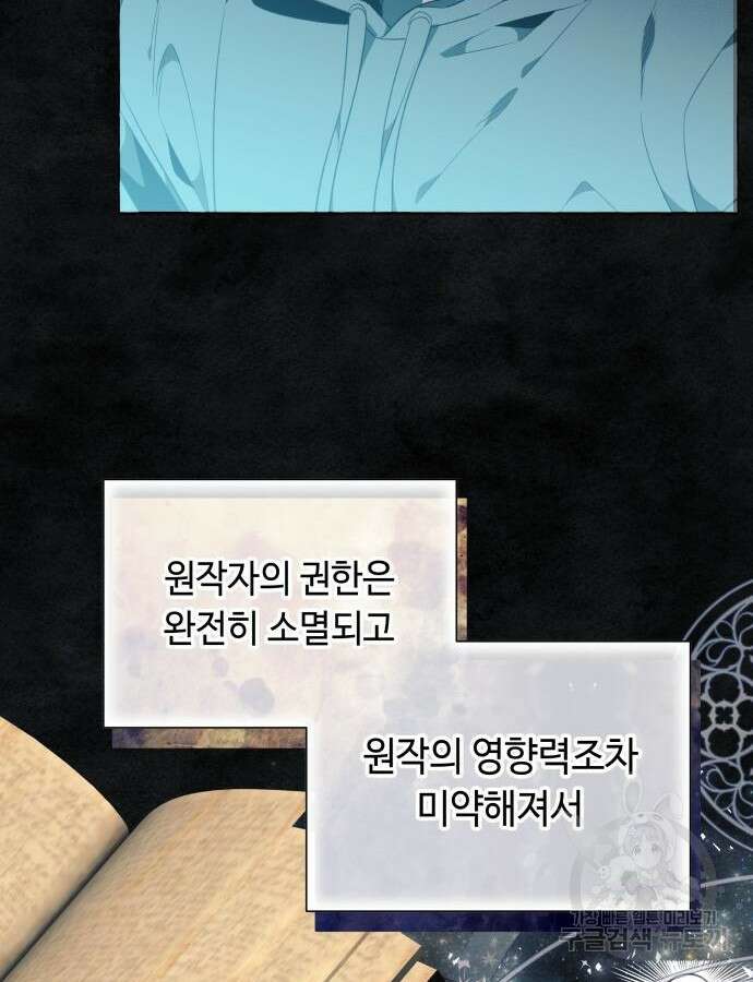 흔한 빙의물인 줄 알았다 34화 62