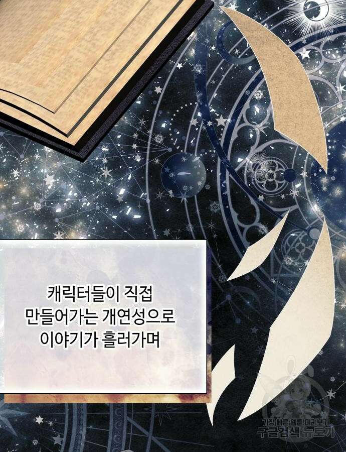 흔한 빙의물인 줄 알았다 34화 63