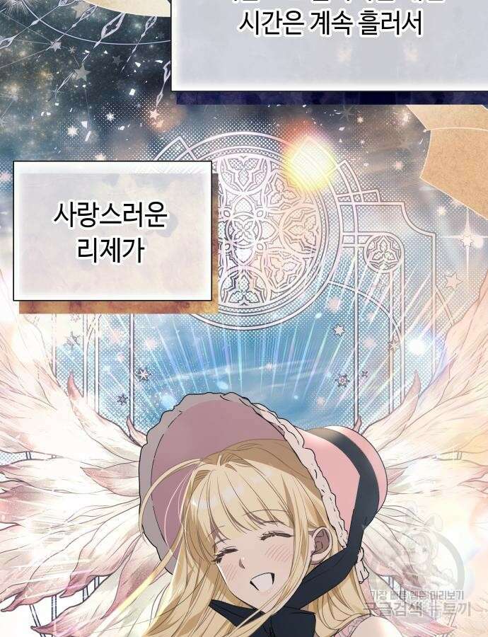 흔한 빙의물인 줄 알았다 34화 65