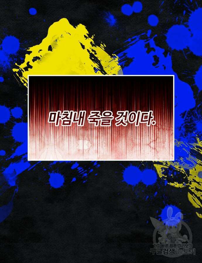 흔한 빙의물인 줄 알았다 34화 67