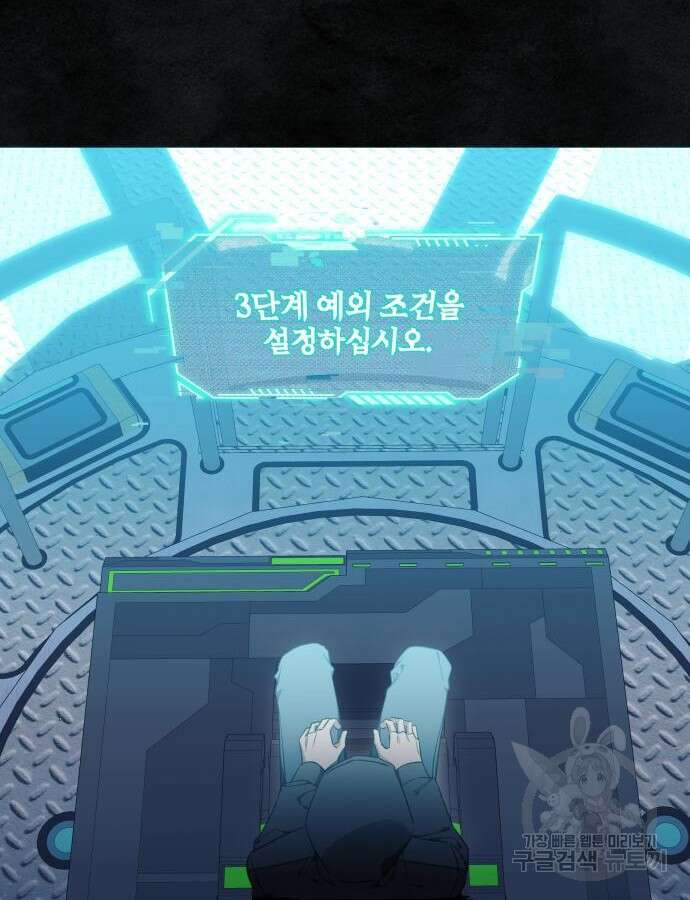 흔한 빙의물인 줄 알았다 34화 68