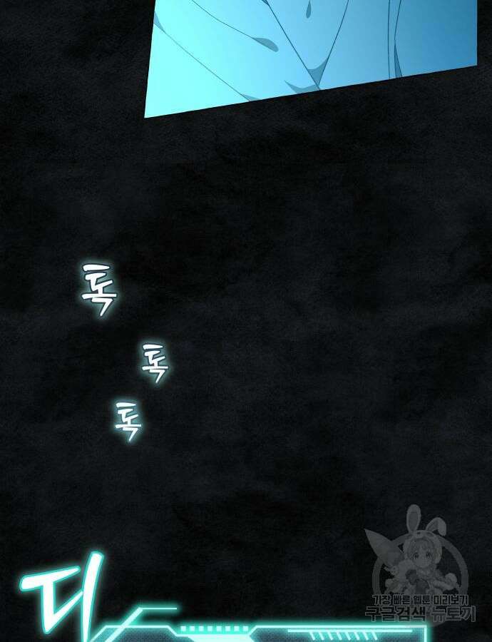 흔한 빙의물인 줄 알았다 34화 76